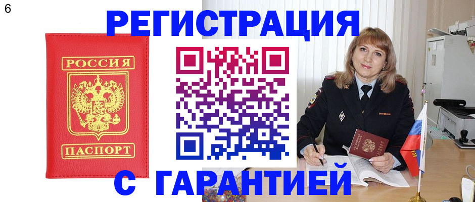 временная регистрация для школы в Назарово