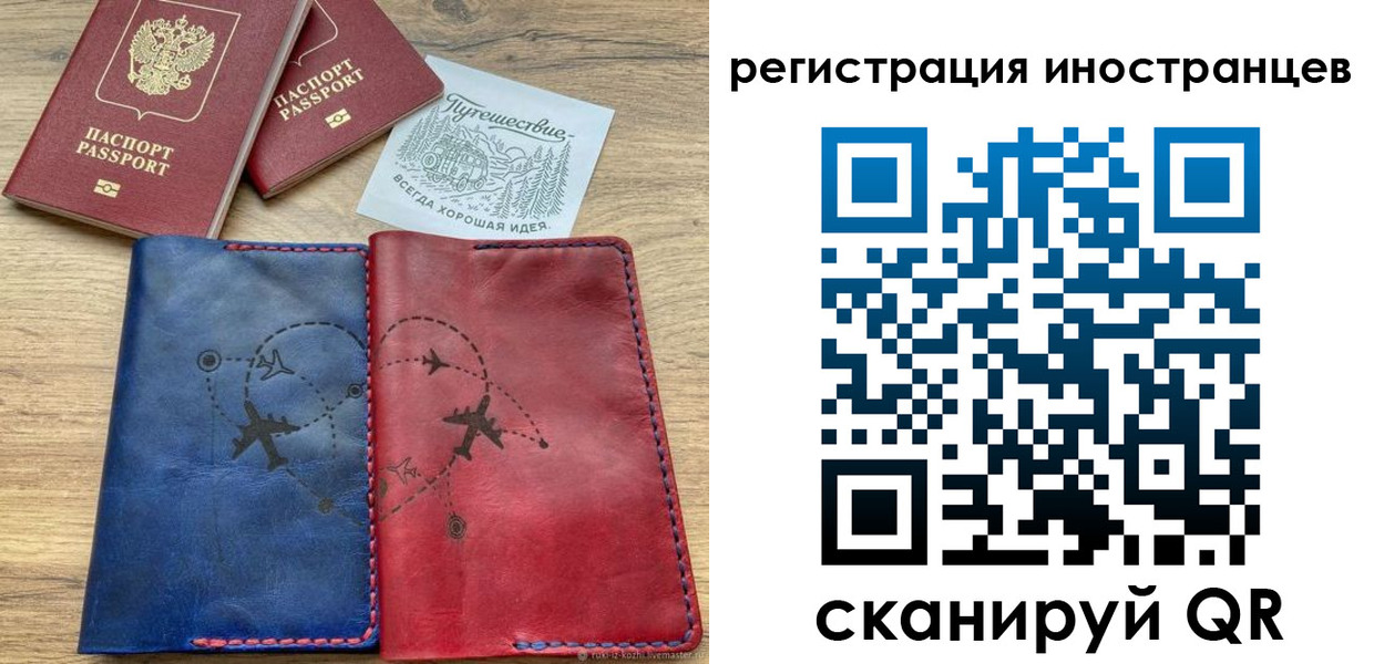 временная регистрация для всех в Назарово