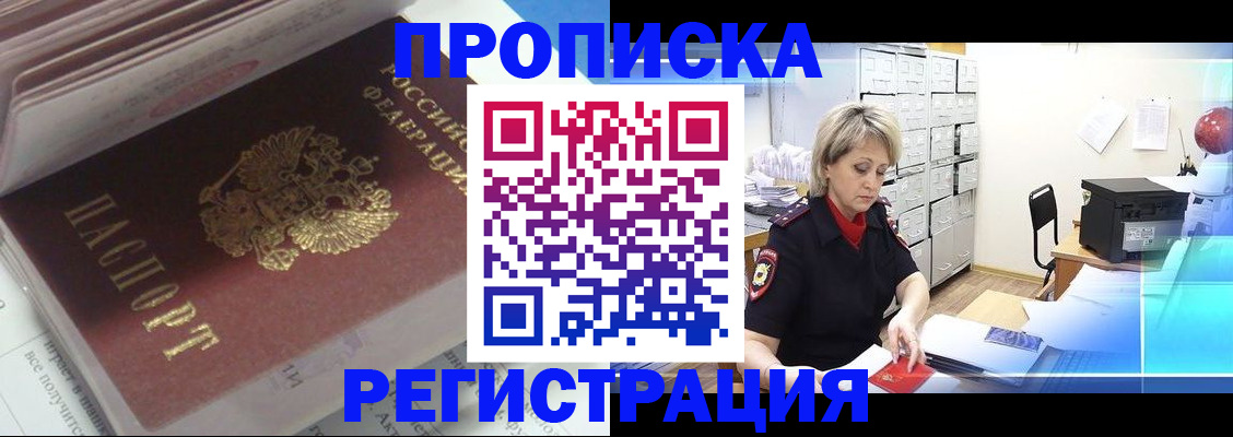 временная регистрация законно в Назарово