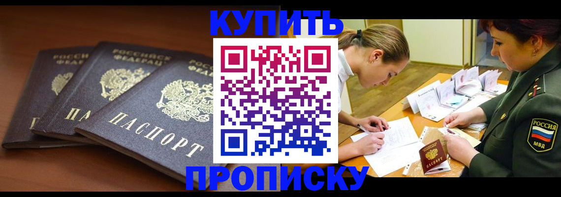 прописка гарантия в Назарово