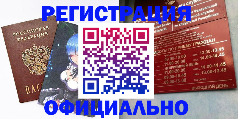 прописка регистрация в Назарово