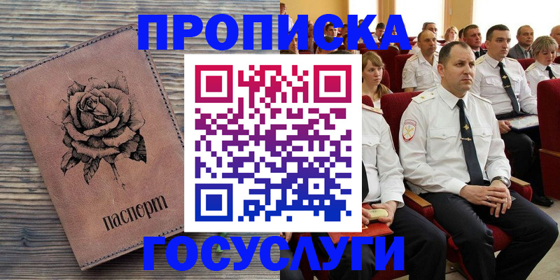 купить прописку в Назарово