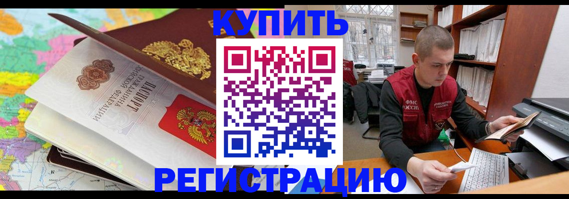 прописка регистрация в Назарово