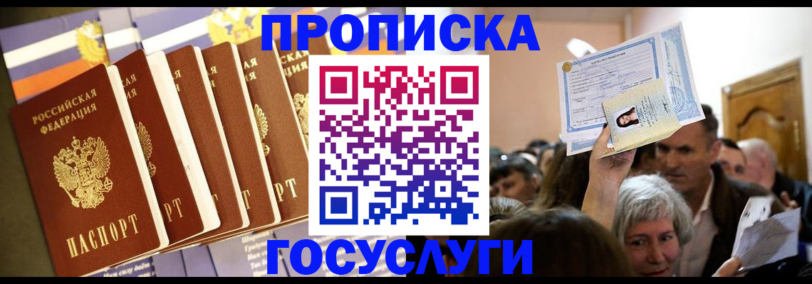 прописка паспорт в Назарово