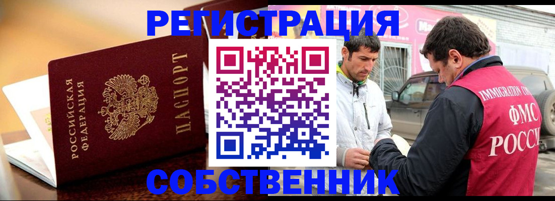 временная регистрация для школы в Назарово