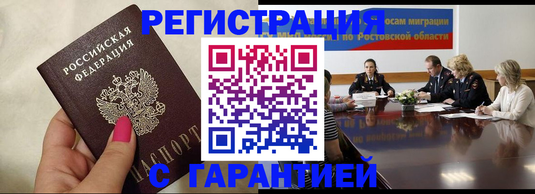 прописка в Назарово